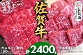 佐賀牛 希少部位焼肉用150g×8パック計1200g サイコロステーキ150g×8パック計1200g【佐賀牛 焼肉スライス サイコロステーキ 牧場直送 ブランド牛 赤身肉 霜降り 小分け】(H122116)