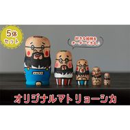 a735 オーダーメイド！オリジナルイラストのマトリョーシカ(5体1セット)【コウチン】姶良市 国産 人形 雑貨 オリジナル オーダーメイド 記念日 プレゼント