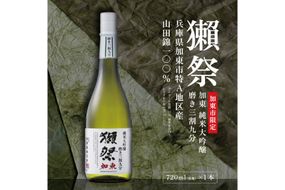 獺祭 加東 純米大吟醸 磨き三割九分 720ml  獺祭 [ 加東市特A地区産山田錦 化粧箱入日本酒 酒 お酒 四合瓶 贈答品 ギフト 兵庫県 兵庫 加東市 ]