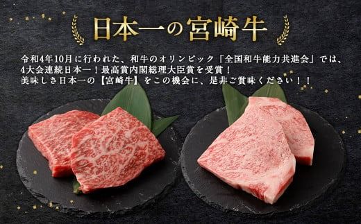 ＜宮崎牛ステーキ 2種 食べ比べ＞2026年2月上旬より順次出荷【c1192_mc_x1】 計約450g ロース モモ 新生活応援 卒業祝い 就職祝い 入学 卒業 お花見 引越し