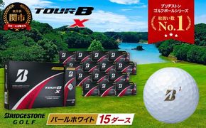 【2024年モデル】ゴルフボール TOUR B X パールホワイト 15ダース ～ブリヂストン ツアービー まとめ買い 大量～