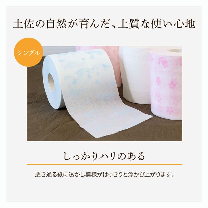 トイレットペーパー シングル ピュアパルプ 無香料 ハヤシの花シングル 30ロール入り 天然パルプ100% 柄 トイレットペーパー 花柄 すかし模様 まとめ買い トイレペーパー【ハヤシ商事株式会社】 [BQAD001]