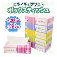 ブライティア ソフト ボックスティッシュ 200組 400枚 30箱 (5箱×6) BOX 日本製 まとめ買い ティッシュ リサイクル 長持 防災 常備品 日用雑貨 消耗品 生活必需品 備蓄 ペーパー 紙 北海道 倶知安町 日用品 