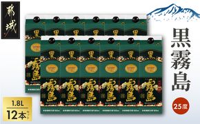 黒霧島パック(25度)1.8L×12本_AN-3801_(都城市) 本格芋焼酎 霧島酒造 くろきりしま 一升パック 紙パック焼酎 黒麹仕込み トロッとキリッと お酒/アルコール 家飲み/宅飲み 焼酎 酒