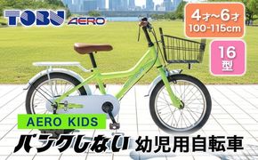 AERO KIDS-160 16型幼児用自転車　色：グリーン　※沖縄・離島への発送はできません。ご了承ください。