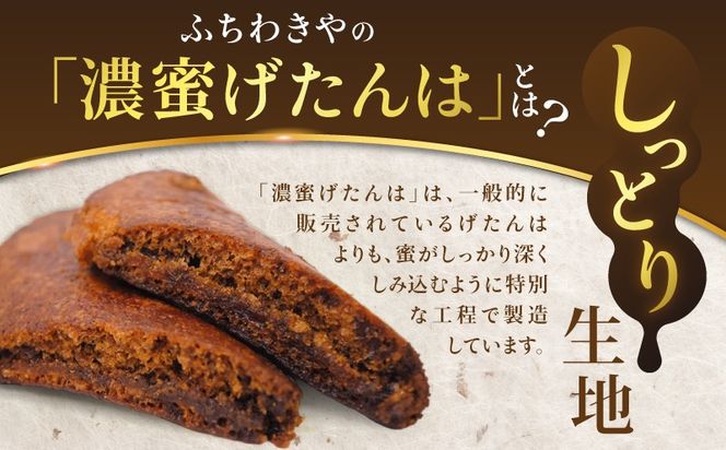 ＜選べる＞【特注】濃蜜げたんは（2パック or 4パック or 8パック or 12パック）　K405-001_SKU