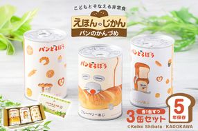 ns030-011 アキモト×パンどろぼう 3缶セット