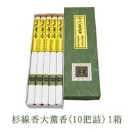 杉線香大薫香(10把詰）1箱