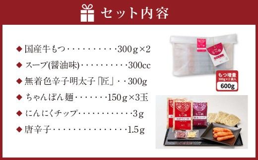 【もつ肉2倍】博多 明太 もつ鍋 (3人前) 太宰府市 ホルモン