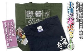 土浦の花火セット① ※着日指定不可 ※離島への配送不可