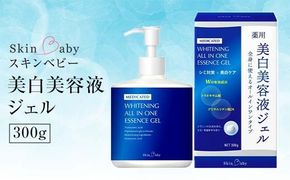 スキンベビー 美白美容液ジェル 300g トラネキサム酸 スクワラン 【医薬部外品】※着日指定不可 FAA-186