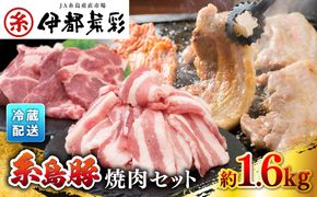 JA糸島 糸島豚 焼肉 セット 肩ロース バラ 糸島市 / JA糸島産直市場 伊都菜彩 [AED004] 豚肉 詰め合わせ セット ブタ ぶた ロース 豚バラ 豚ロース
