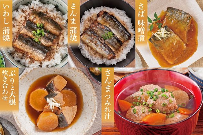 三陸食堂 煮魚 惣菜 セット 5種 12パック [阿部長商店 宮城県 気仙沼市 20565441] 簡単調理 レトルト 魚 レンジ 長期保存 魚料理 和食 常温保存 さんま いわし さば ぶり 蒲焼 味噌煮 つみれ汁 和食 常温保存 個包装