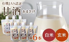 出雲の有機JAS認証　白米・玄米甘酒250ｇ×６本 322032_CC004VC02