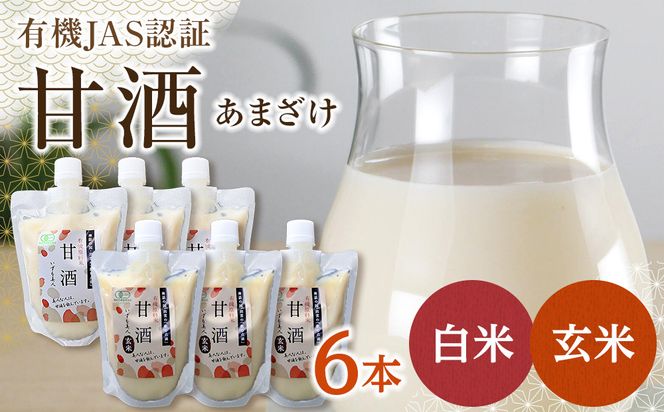 出雲の有機JAS認証　白米・玄米甘酒250ｇ×６本 322032_CC004VC02