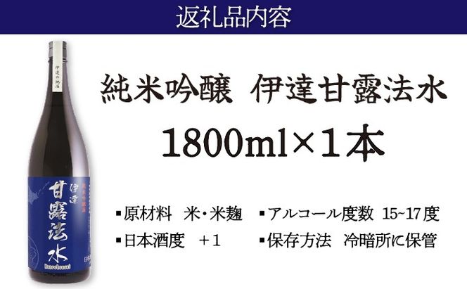 純米吟醸酒 伊達甘露法水 1,800ml [kjs-002]