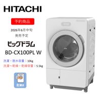 167-5-221　【ドラム式洗濯乾燥機ビッグドラム】BD-CX100P L(W)　〈出荷時期：2026年6月中旬以降〉【洗濯機 HITACHI 日立 家電 茨城県 日立市】
