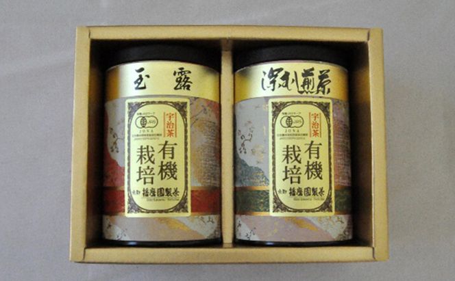 【特選】有機宇治茶2本詰合せ〈有機 オーガニック玉露 深蒸し茶 緑茶 茶葉 お茶葉 お茶 茶 高級 最上級 特選 茶筒 詰合せ〉 加工食品 