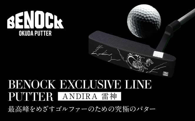 【ベノック】雷神パター［ 京都 ゴルフ パター 人気 おすすめ ブランド スポーツ プロも愛用 お取り寄せ 通販 送料無料 ふるさと納税 ］ 261009_B-FV33