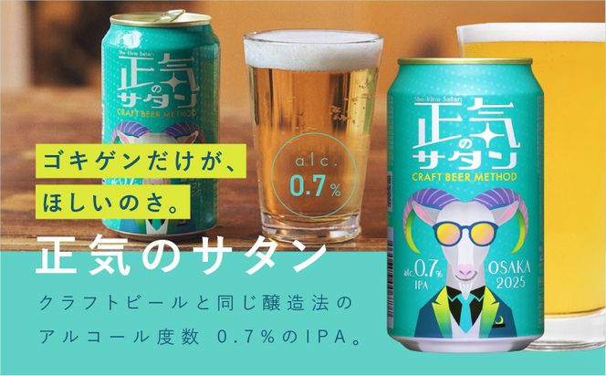 G3892 クラフトビール ギフト 飲み比べ 5本セット【よなよなエール 正気のサタン 裏通りのドンダバダ ビール 詰め合わせ プレゼント 地ビール ふるさと納税限定 泉佐野オリジナル ヤッホーブルーイング スピード発送】