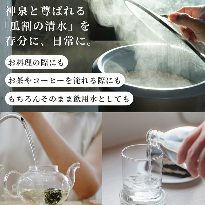 水 瓜割名水 2L 6本 ミネラルウォーター 天然水 ペットボトル 2リットル 飲料水 飲料