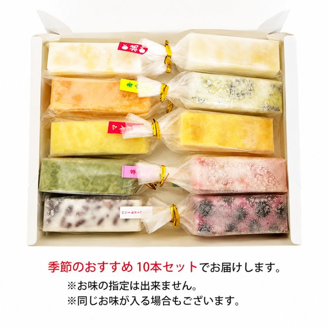 アイス くずバー 10本 詰め合わせ セット 溶けないアイス 食べ比べ フルーツアイス スイーツ お菓子 菓子 和菓子 おやつ デザート シャーベット ご当地スイーツ ご当地 お土産 葛バー 冷凍 冷凍配送 青森 鰺ヶ沢町
