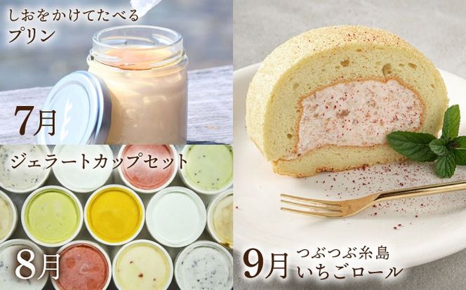 【全12回定期便】糸島 スイーツ お楽しみ 定期便 （ スコーン / コンポート /  チョコ / 焼菓子 / ケーキ / プリン / ジェラート / 最中 / 詰め合わせ / シュトーレン ） 《糸島》 [AAH003] 冷凍 スコーン チョコレート ギフト 焼き菓子 詰め合わせ 個包装 ぷりん