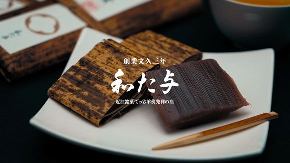 伝統和菓子職　職人が手作り　でっち羊羹６本セット【W002W】（滋賀県　近江八幡市）