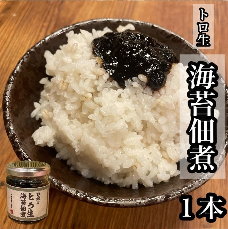 口溶け とろ生海苔の佃煮 1本[のり ノリ 珍味 おつまみ ご飯のお供 惣菜 海鮮 塩辛 珍味 お取り寄せ 御中元 お中元 お歳暮 父の日 母の日 贈り物 日本酒 焼酎][神奈川県小田原市早川]