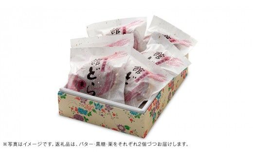 スピード発送!! 【 熨斗 対応品 】【 館どら 】 どら焼き ( 選べる 内容量 ) 6個 15個 黒糖 バター 栗 和菓子 あんこ おやつ おかし お菓子 小豆 お中元 中元 お歳暮 歳暮 贈り物 ギフト スピード発送 スピード配送 [AO016ci]