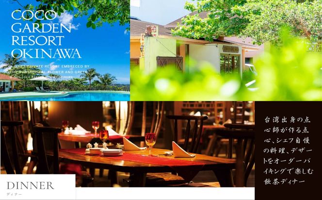 ココガーデンリゾート　1泊2食付きペア宿泊券＆リラクゼーションエステ