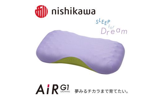 【nishikawa/西川】 AiR G1まくらfor Kids　ラベンダー【P387W1】