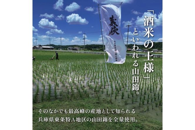 義侠 純米吟醸 原酒 3種 飲み比べ セット 各720ml 山忠本家酒造 加東市特A地区 東条産山田錦使用[ フロンティア東条 日本酒 酒 お酒 四合瓶 贈答品 ] 日本酒飲み比べ 日本酒セット 