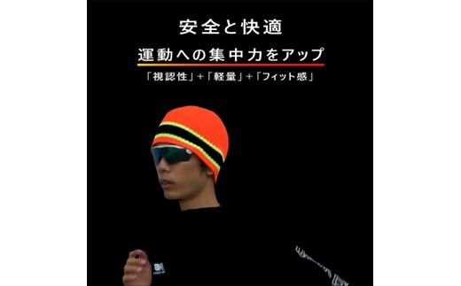 目立つ！吸汗！速乾！アクティブニット帽(ビーニー)《 ビーニー ニット帽 目立つ 蛍光色 スポーツ ランニング ウォーキング 散歩 登山 健康 防寒 軽量 速乾 男女兼用 》【2501Q04901】