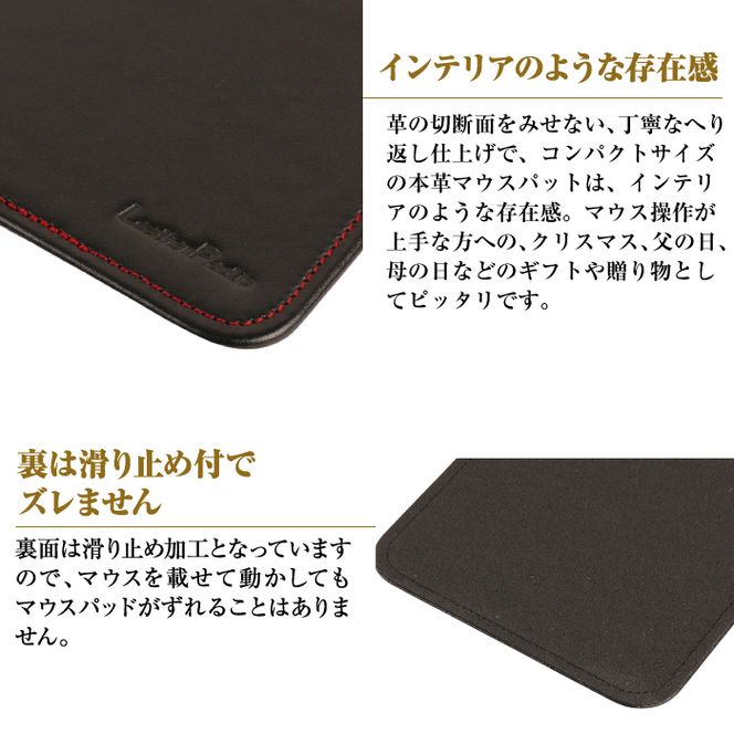 【名入れ仕様】本革マウスパッド【コンパクトサイズ】(ブラックレッド）*革がブラック、縫い糸がレッド