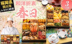 おせち 2026 博多久松 和洋折衷定番おせち『春日』 特大8寸 2段重 3人前 おせち料理 重箱 お正月 冷凍おせち 縁起物 祝箸付 福岡 年末配送