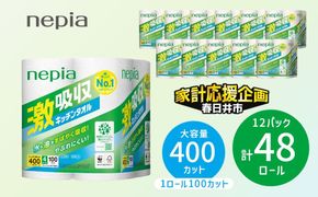 ★家計応援★ ネピア激吸収キッチンタオル4ロール100カット×12パック
