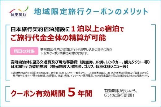 【 高知県 四万十市 】日本旅行 地域限定 旅行クーポン 60,000円分 高知 四万十 しまんと 旅行 観光 宿泊 クーポン 体験 宿泊券 チケット 観光地 ホテル 旅館 交通費 家族旅行 ひとり旅 国内旅行 休日 トラベル 田舎 休暇 25-1068