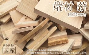 国産ひのき 木材端材 北米ひのき スプルース 純粋天然木 無垢材 など 段ボールいっぱい 詰め込み 雑貨 日用品 木製品 カンナくず 箱いっぱい 薪ストーブ 暖炉 燃料 焚き火 薪 バーベキュー キャンプ ※沖縄・離島への配送不可