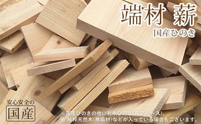 国産ひのき 木材端材 北米ひのき スプルース 純粋天然木 無垢材 など 段ボールいっぱい 詰め込み 雑貨 日用品 木製品 カンナくず 箱いっぱい 薪ストーブ 暖炉 燃料 焚き火 薪 バーベキュー キャンプ ※沖縄・離島への配送不可