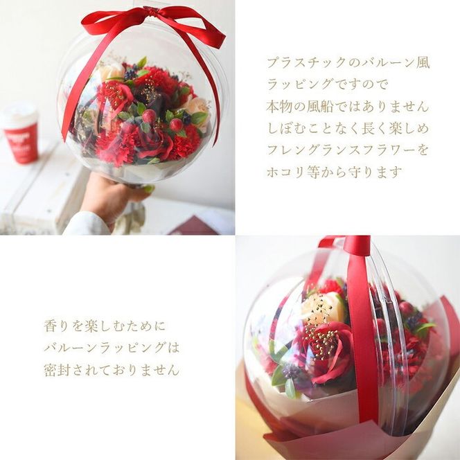 【母の日ギフト】フレグランスフラワー「サボンバロンRed」＜お届け日：2026年5/4～5/10 当店おまかせ ＞母の日カード付き【 ギフト アレンジ 花 贈り物 大阪府 門真市 】 272230_BG070VC01