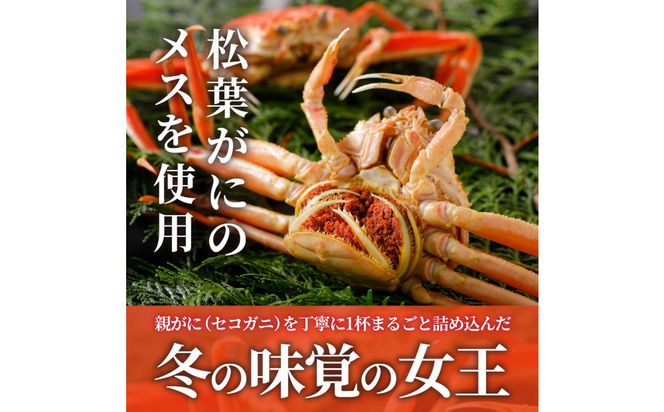 甲羅盛り かに セコガニの甲羅盛 鳥取から直送！ 5個入り 312011_FR004