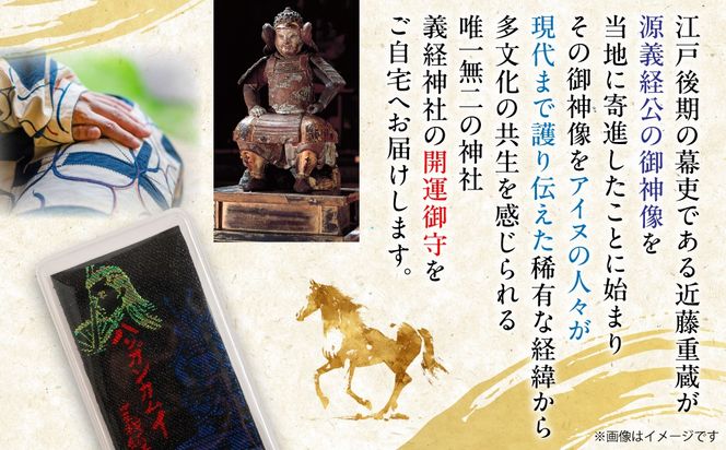 【義経神社】開運御守3種類（黒） BRTQ009-3