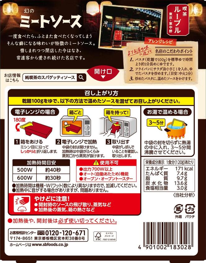 S&B 純喫茶のスパゲッティソース　幻のミートソース 12箱セット
