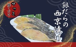 銀だら西京漬け JK003 魚　たら　鱈　銀鱈　銀ダラ　西京　西京漬け　切り身　朝食　夕食