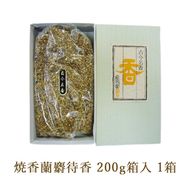 焼香蘭麝待香200g箱入 1箱