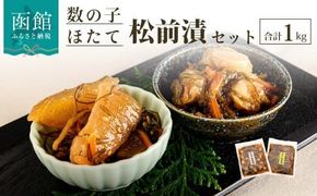 数の子松前漬＆ほたて松前漬セット_HD228-001