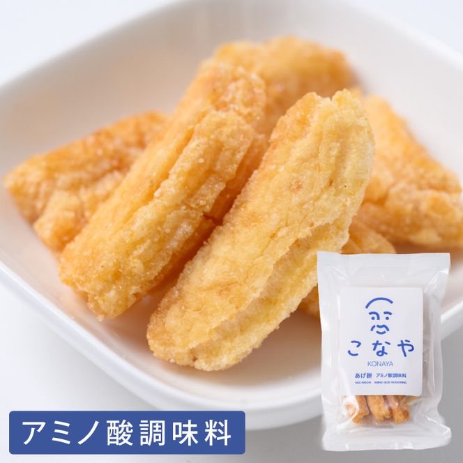 こなや　あげ餅詰め合わせ｜茨城県 行方市 ふるさと納税 あげ餅 おかき 菓子 和菓子（HX-1）