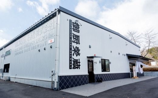 御厨榮蔵　「雪解」2本セット