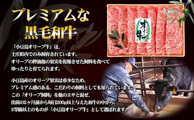 小豆島 オリーブ牛 ロース すき焼き用 400g 和牛 黒毛和牛 ブランド牛 国産牛 国産牛肉 牛肉 牛 お肉 肉 すき焼き用肉 すき焼き肉 すき焼き 牛ロース 牛ロース肉 香川 香川県 土庄町